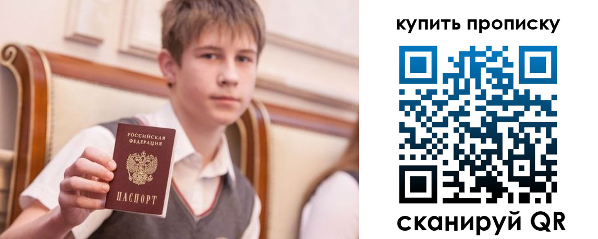 купить прописку в Томске